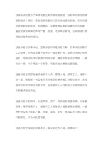 设备点检制的基本内容