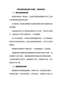 填料塔塔设备的操作与维护：填料的安装