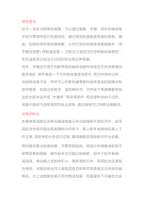 液压故障检查方法大全