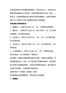 仪表的防爆管理