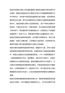 轴流压缩机运行和问题