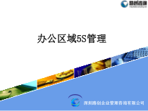 3办公区域目视化管理实战案例