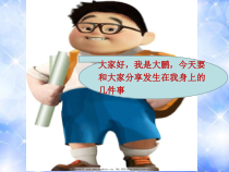 2.3.1《公民基本权利》PPT课件3-八年级下册道德与法治部编版