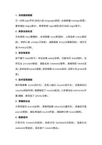 小学英语：利用有趣小故事瞬把单词记牢