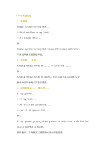小学英语写作黄金句型+过渡+名言