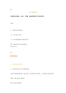 小学英语祈使句讲解及练习