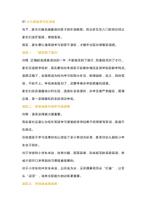 小学英语学习方法总结