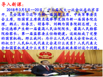 1.1.2《治国安邦的总章程》PPT课件15-八年级下册道德与法治部编版