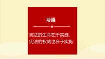 1.2.1《坚持依宪治国》PPT课件8-八年级下册道德与法治部编版
