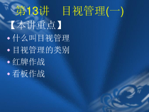 目视管理培训课程(ppt 92页)