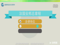 1.2.1《坚持依宪治国》PPT课件4-八年级下册道德与法治部编版