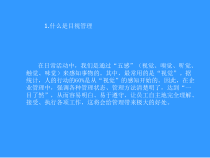 目视管理与看板培训课件