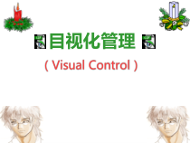 目视化管理培训课件(PPT 56页)