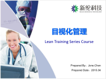 目视化管理培训课件
