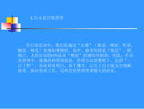 目视化管理与看板培训课件