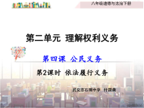 2.4.2《依法履行义务》PPT课件2-八年级下册道德与法治部编版