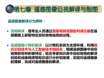 遥感图像目视解译与制图培训课程