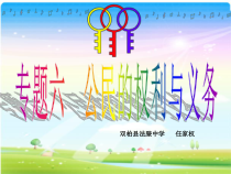 2.4.1《公民基本义务》PPT课件2-八年级下册道德与法治部编版