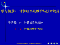 计算机系统维护与技术规范