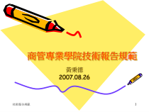 技术报告规范