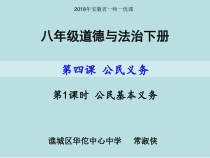 2.4.1《公民基本义务》PPT课件12-八年级下册道德与法治部编版