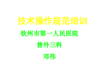 技术操作规范培训课件