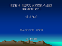 建筑边坡工程技术规范教材