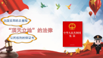 1.2.1《坚持依宪治国》PPT课件5-八年级下册道德与法治部编版