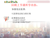 2.3.1《公民基本权利》PPT课件5-八年级下册道德与法治部编版