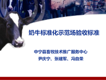 奶牛标准化养殖生产技术规范
