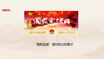 1.2.2《加强宪法监督》PPT课件1-八年级下册道德与法治部编版