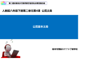 2.4.1《公民基本义务》PPT课件4-八年级下册道德与法治部编版