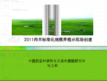 肉羊标准化养殖生产技术规范