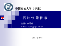 石油仪器技术-第7章标准与测量误差分析1