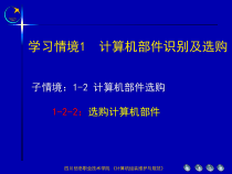 四川信息职业技术学院计算机组装维护与规范