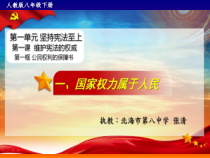 1.1.1《公民权利的保障书》PPT课件17-八年级下册道德与法治部编版
