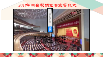 1.2.1《坚持依宪治国》PPT课件11-八年级下册道德与法治部编版