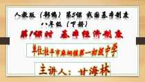 3.5.1《基本经济制度》PPT课件4-八年级下册道德与法治部编版