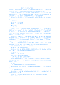 《我们与法律同行》教学设计4-统编版七年级下册道德与法治