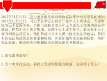 3.5.3《基本政治制度》PPT课件6-八年级下册道德与法治部编版