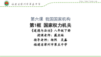 3.6.1《国家权力机关》PPT课件6-八年级下册道德与法治部编版
