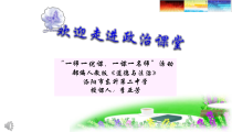 3.6.1《国家权力机关》PPT课件3-八年级下册道德与法治部编版