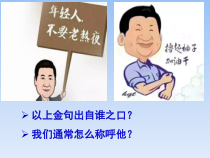 3.6.4《中华人民共和国主席》PPT课件7-八年级下册道德与法治部编版