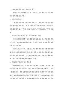 高锰钢热处理工艺与裂纹的防治