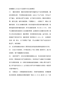 铁模覆砂工艺设计汇编精选