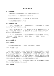 农桥施工组织设计
