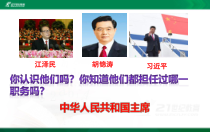 3.6.4《中华人民共和国主席》PPT课件10-八年级下册道德与法治部编版