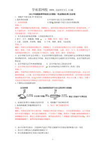 生物高考试题答案及解析-北京