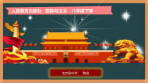 3.6.5《国家监察机关》PPT课件1-八年级下册道德与法治部编版
