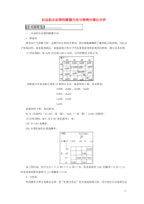(浙江专版)2018高中生物第一章孟德尔定律小专题大智慧自由组合定律的解题方法与特殊分离比分析学案浙科版